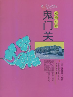 cover image of 双峰对峙